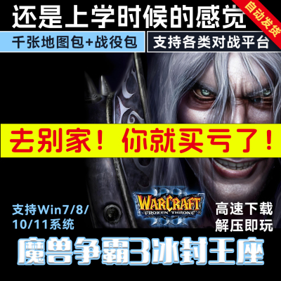 魔兽争霸3之冰封王座对战平台