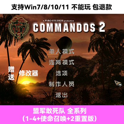 盟军1+2+3+4中文版PC电脑单机
