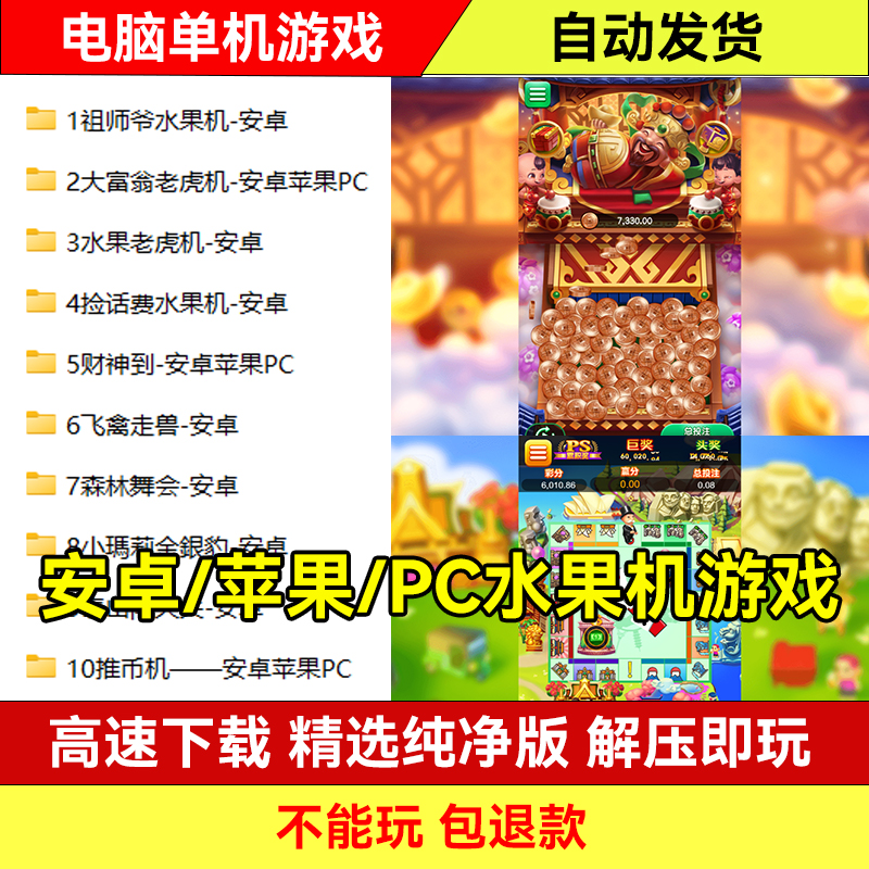 安卓版水果机游戏单机版无限分满贯水果大三元四喜开火车森林舞会