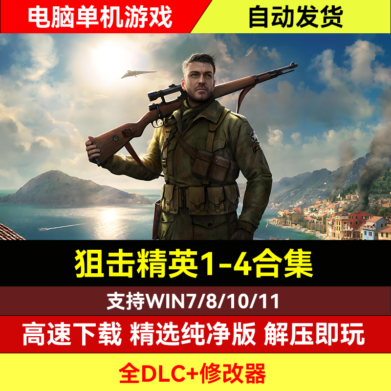 狙击精英4/3/2/1/僵尸部队全系列