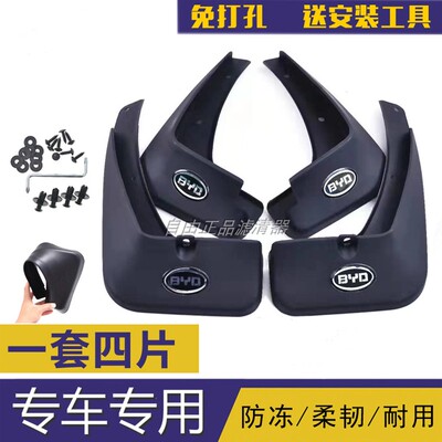 适配比亚迪M6F3G5F6L3S6S7G3秦速锐元唐宋MAXDM宋EV300挡泥板皮