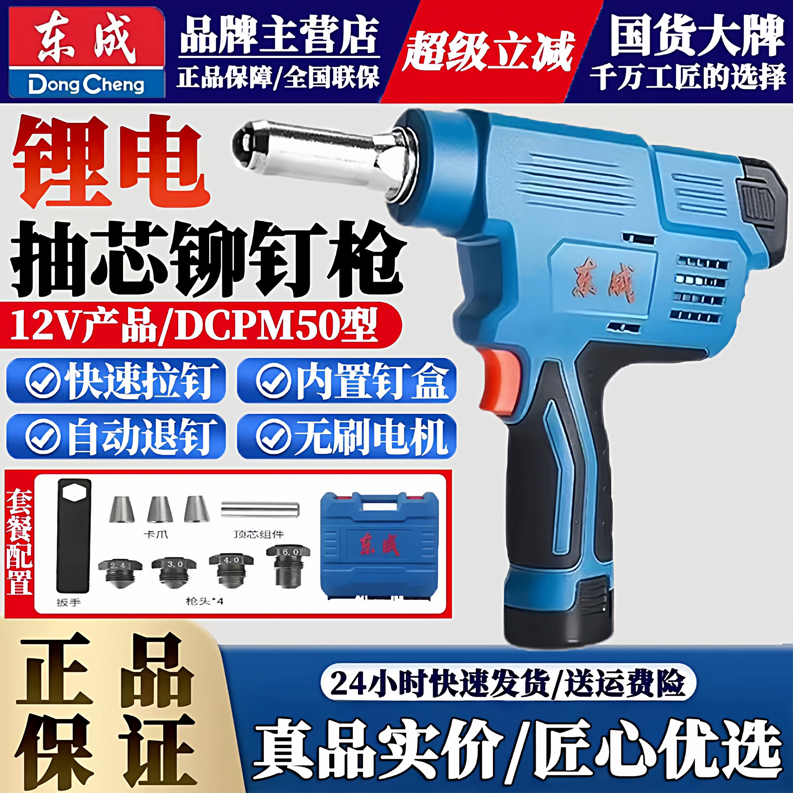 东成锂电抽芯铆钉枪DCPM50型