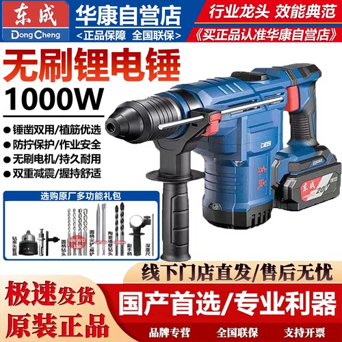 东成DCZC02-28重型锂电锤冲击钻