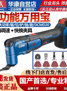 东成锂电多功能工具充电万用宝400W无刷电机DCMD20六档调速切割机