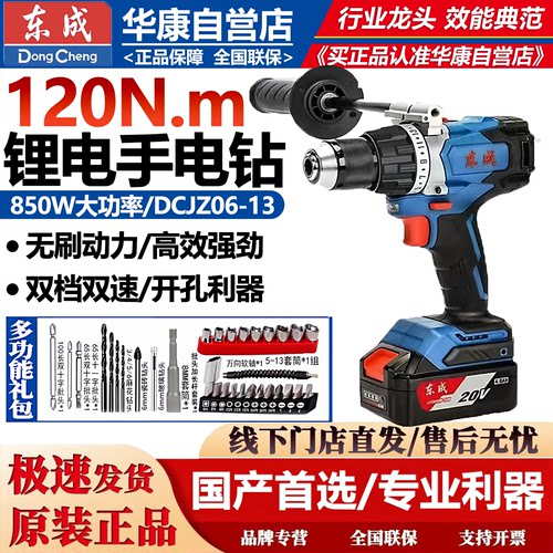 东成120N.m大功率无刷手电钻