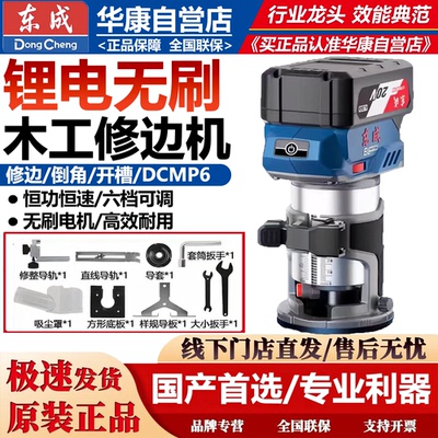 东成充电修边机DCMP6电动小锣机