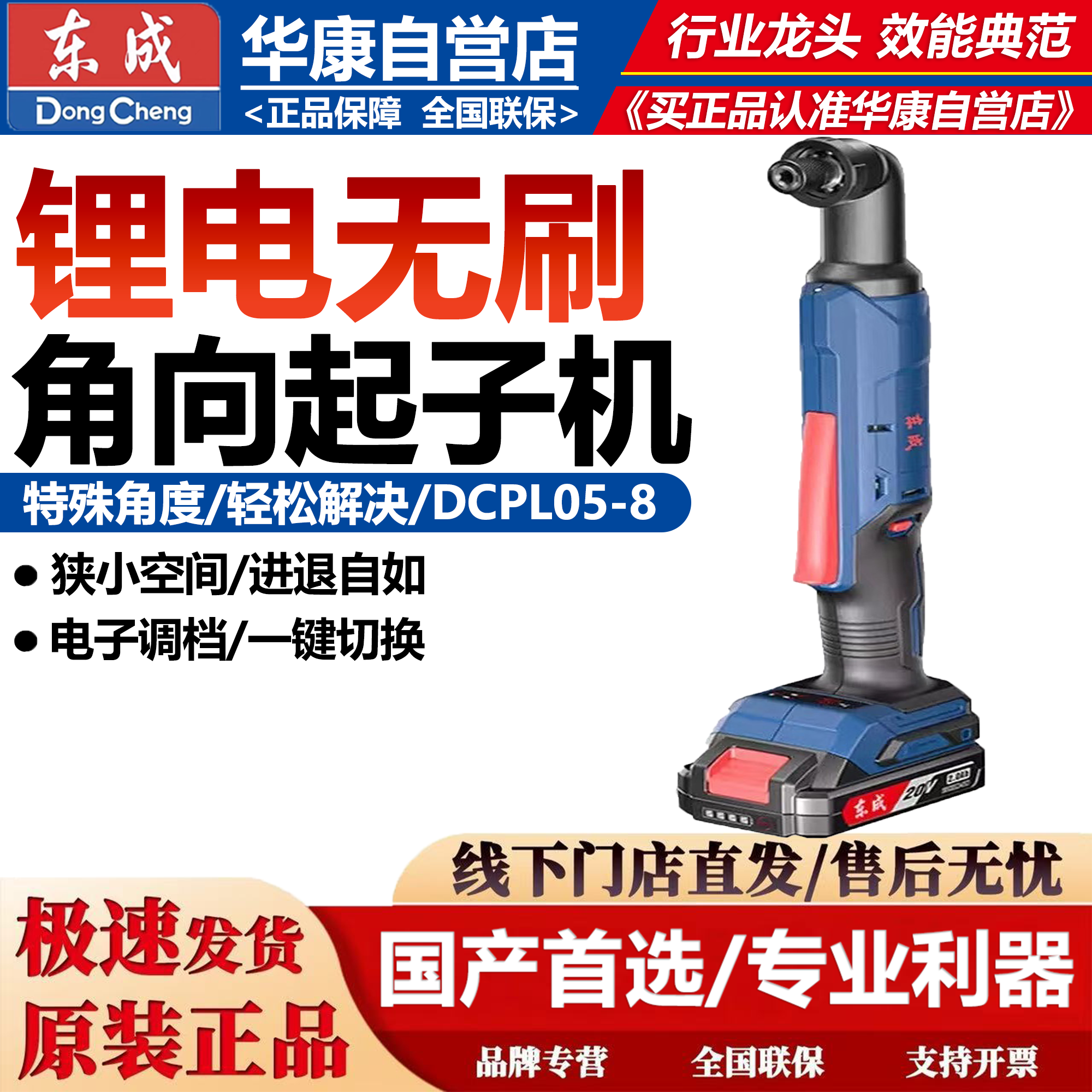 东成起子机DCPL05-8电动螺丝刀