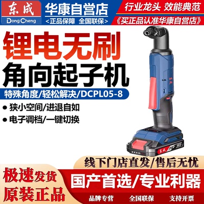 东成起子机DCPL05-8电动螺丝刀