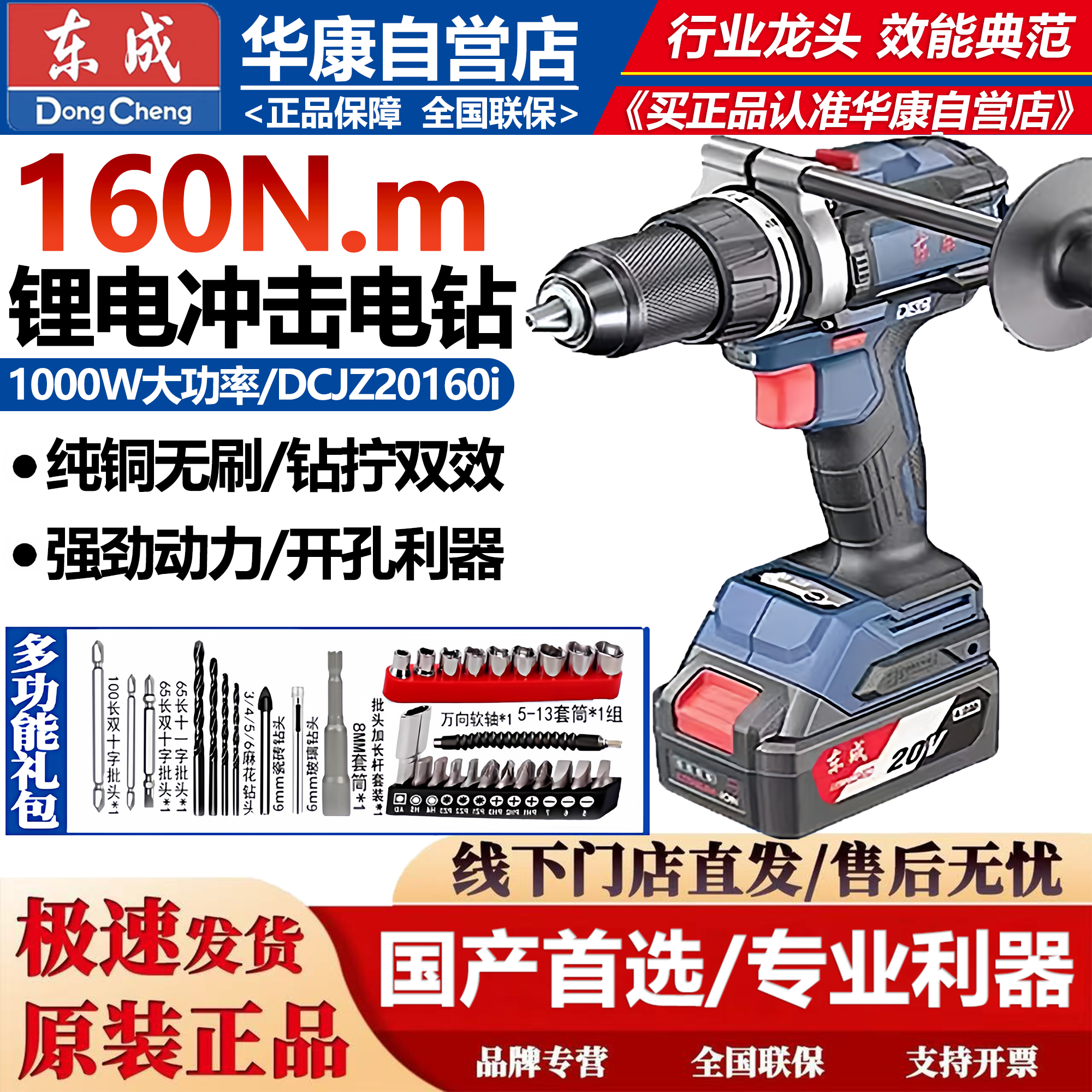东成160N锂电冲击电钻DCJZ20160i
