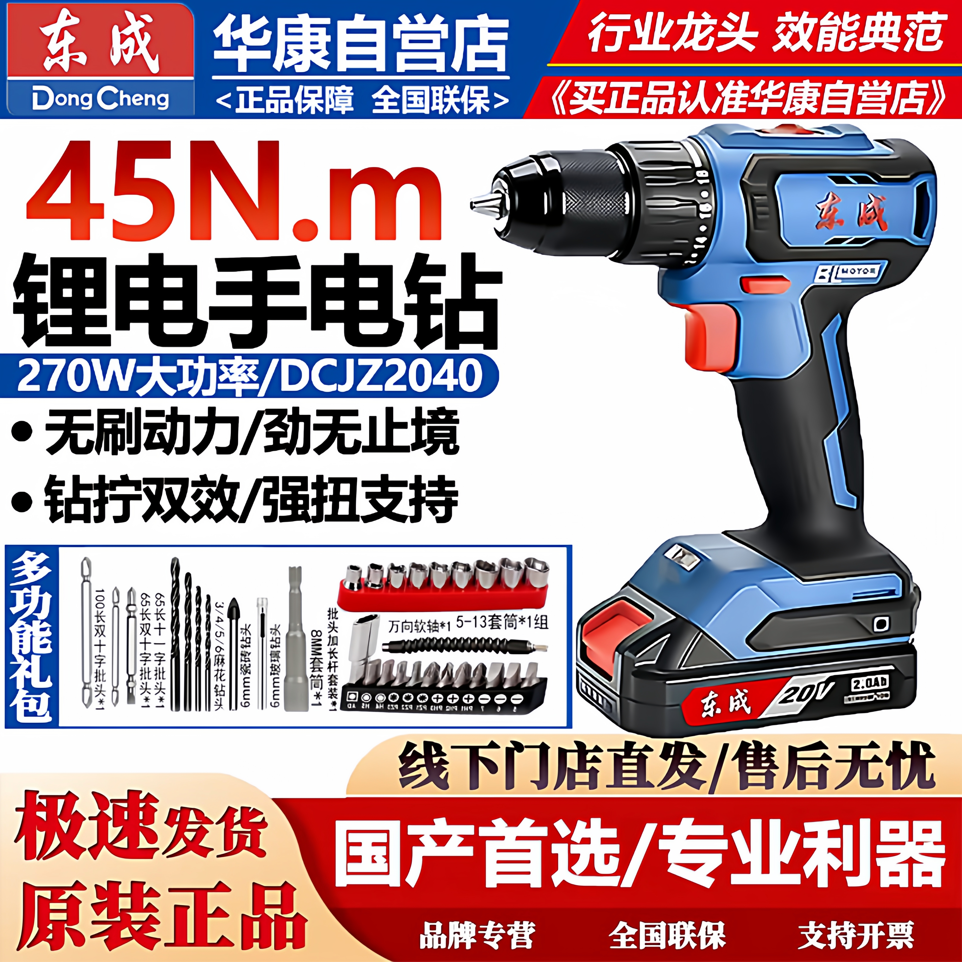 东成45N锂电手电钻270W大功率