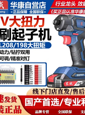 东成冲击起子机DCPL208/198大扭力电动起子20V充电式多功能螺丝批