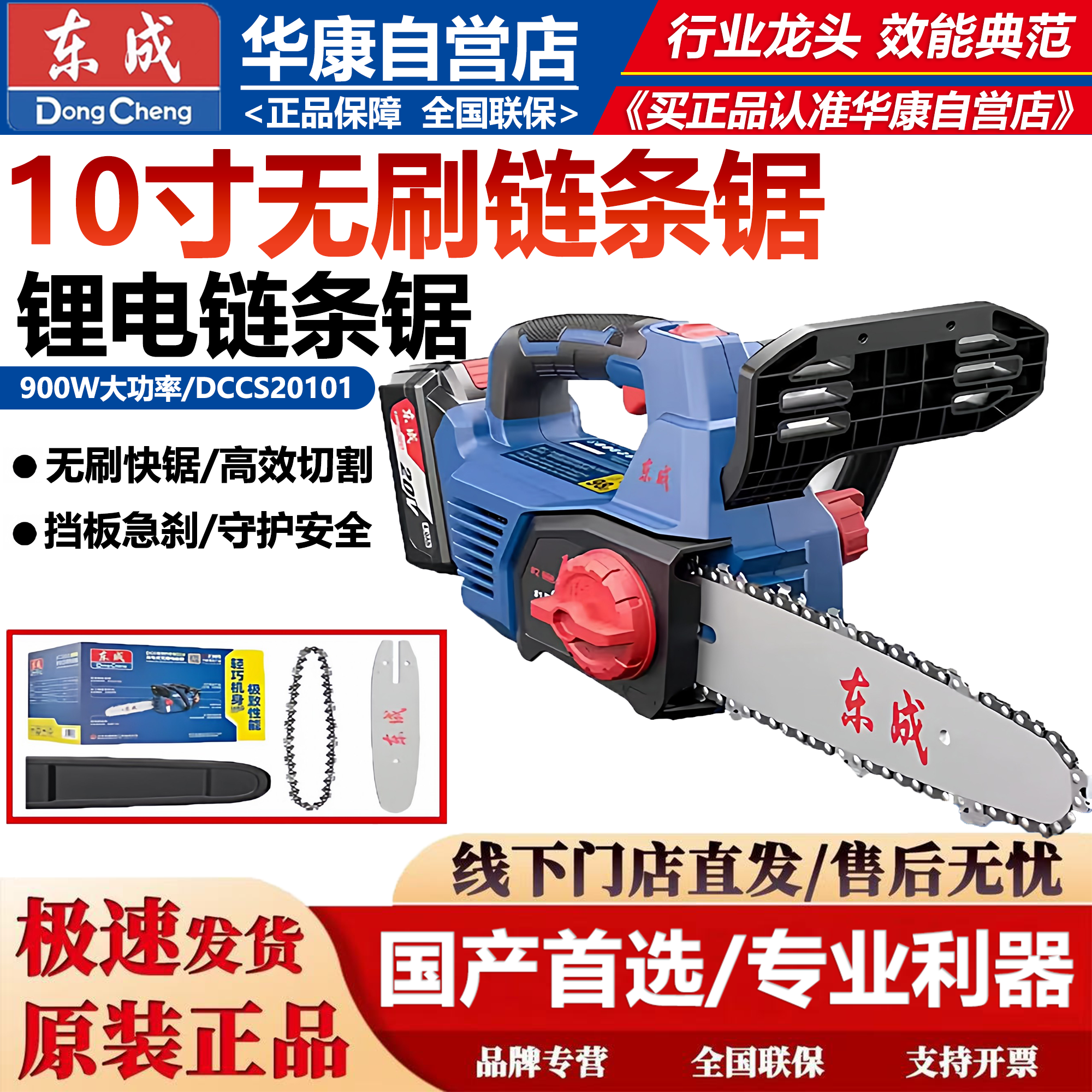 东成10寸锂电链条锯大功率电链锯
