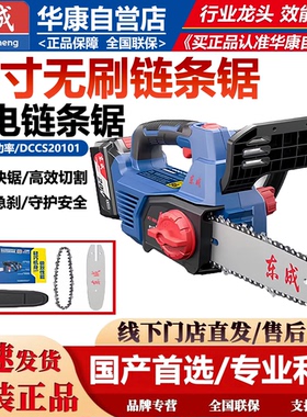 东成10寸锂电池链条锯DCCS20101大功率无刷伐木锯20V充电式电链锯