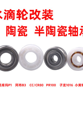 阿布EXD/MAX4sx/BF8/ZATA水滴轮半陶瓷轴承Revo3 LTX/BF7 Bmax3