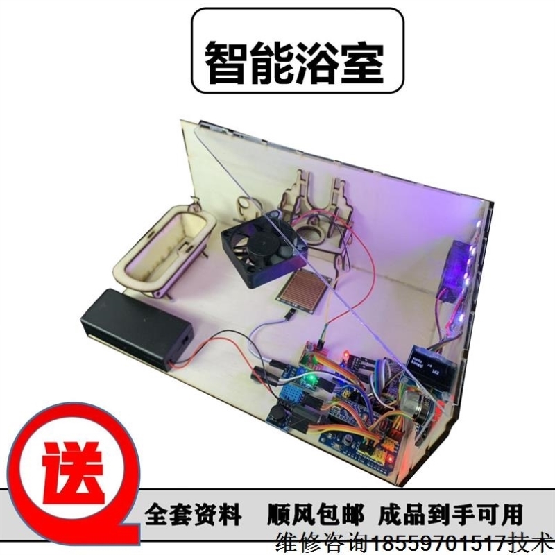 智能浴室模型科技小制作环保节能磁控学生科学手工自制材料【议