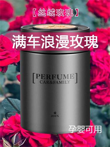 汽车用防晕车香水车载香薰玫瑰花香味车内固体香膏除异味冬季防冻