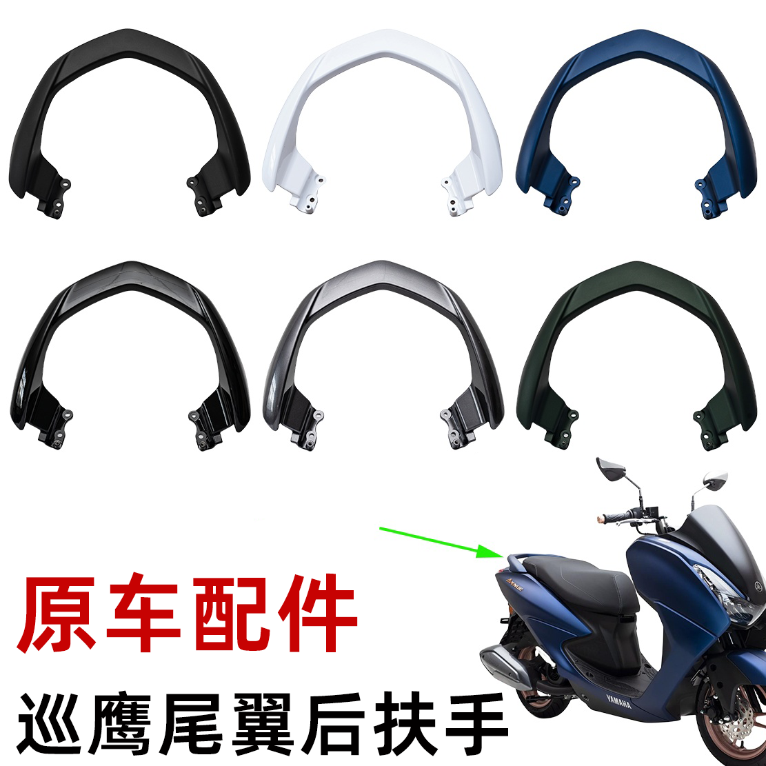 原装雅马哈新巡鹰125后扶手JYM125T-3尾翼胖头鱼后货架后尾架,摩托车/装备/配件,摩托车尾翼,淘宝优惠券,粉丝福利购,淘宝优惠卷