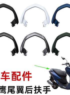 原厂雅马哈巡鹰后尾架尾翼