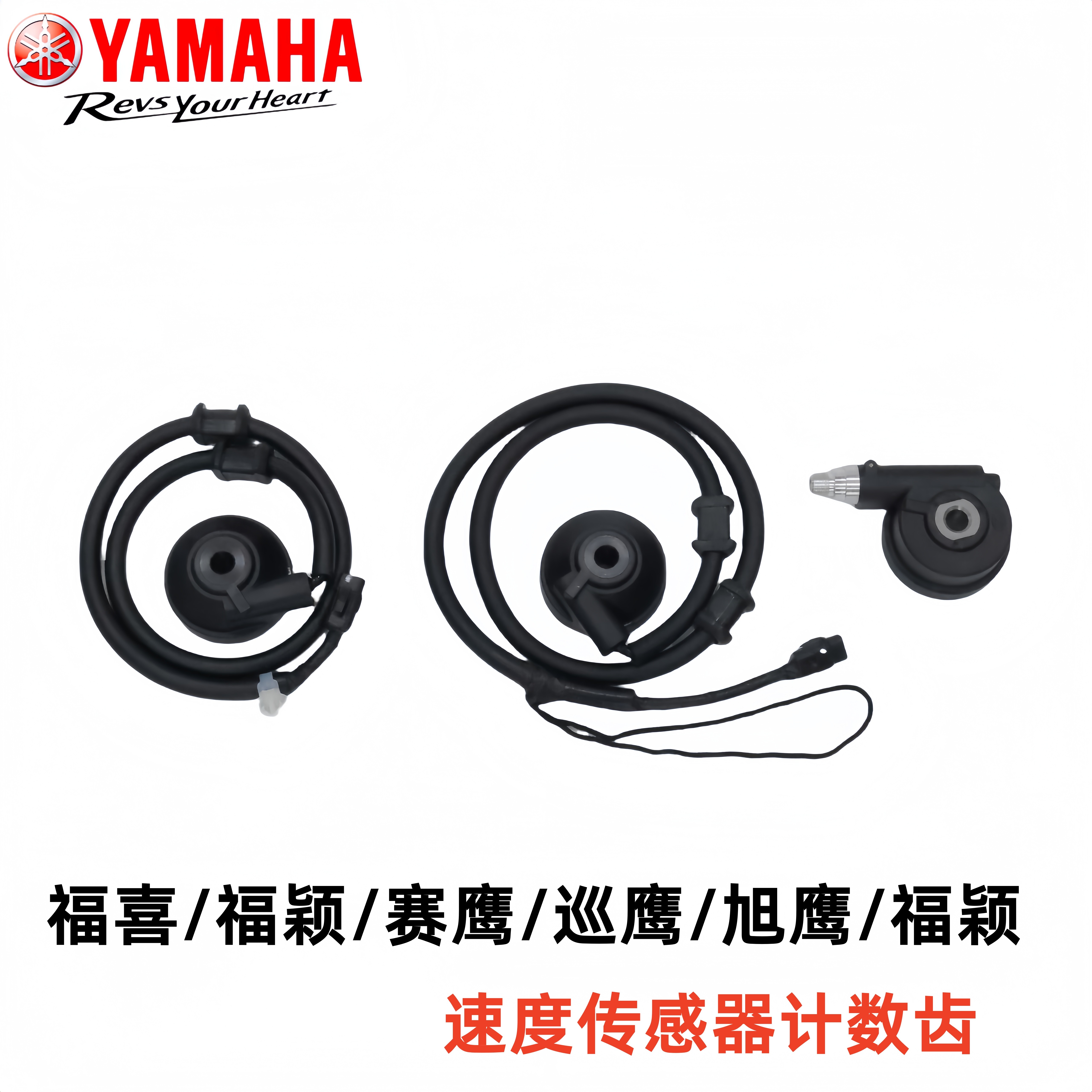 雅马哈福喜125福颖赛鹰巡鹰旭鹰巧格i速度传感器计数齿里表齿