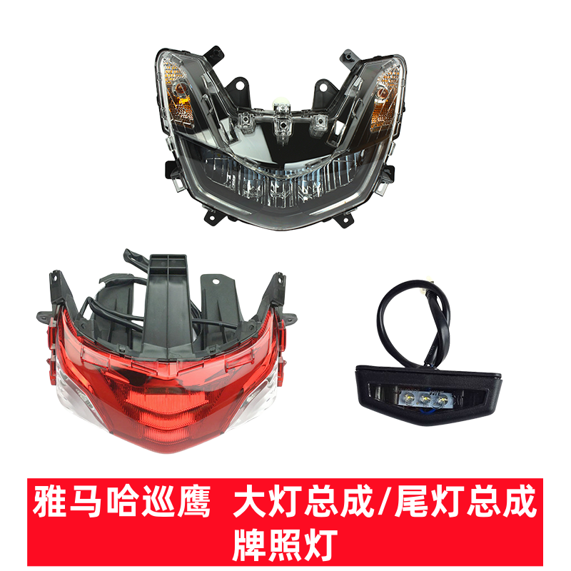 巡鹰125国四大灯尾灯总成牌照灯