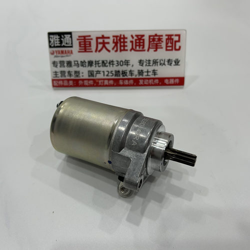 雅马哈巧格i125福喜as赛鹰巡鹰旭鹰125福颖 原装启动电机启动马达