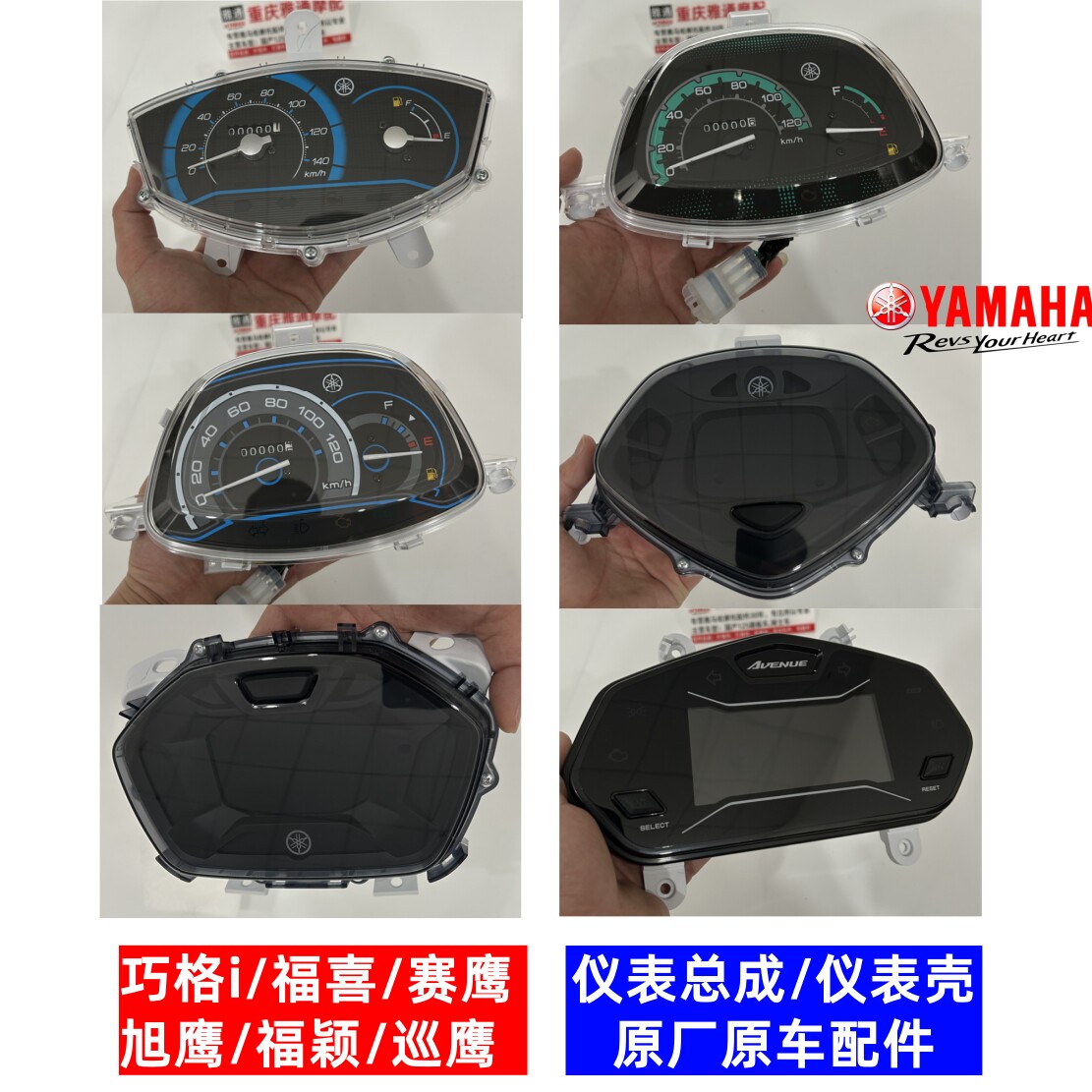 雅马哈旭鹰福颖巧格i福禧as125赛鹰新巡鹰原装仪表盘盖仪表透明壳