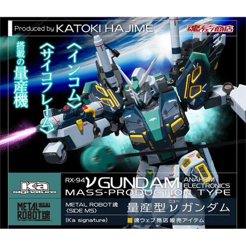 魂限定METALROBKa版X-9