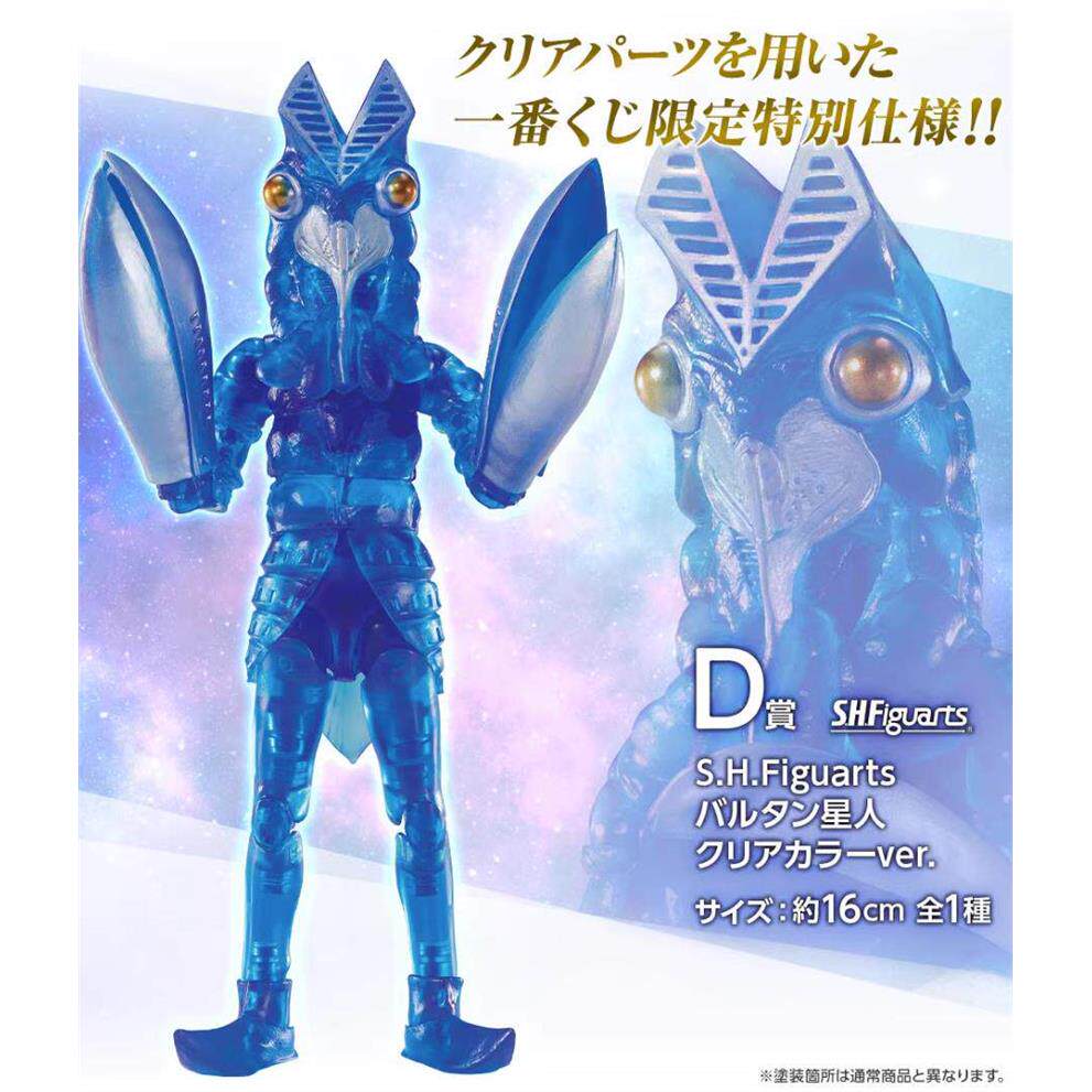 正版 万代 SHF 彩透 初代奥特曼 怪兽 巴尔坦星人 透明配色 有货