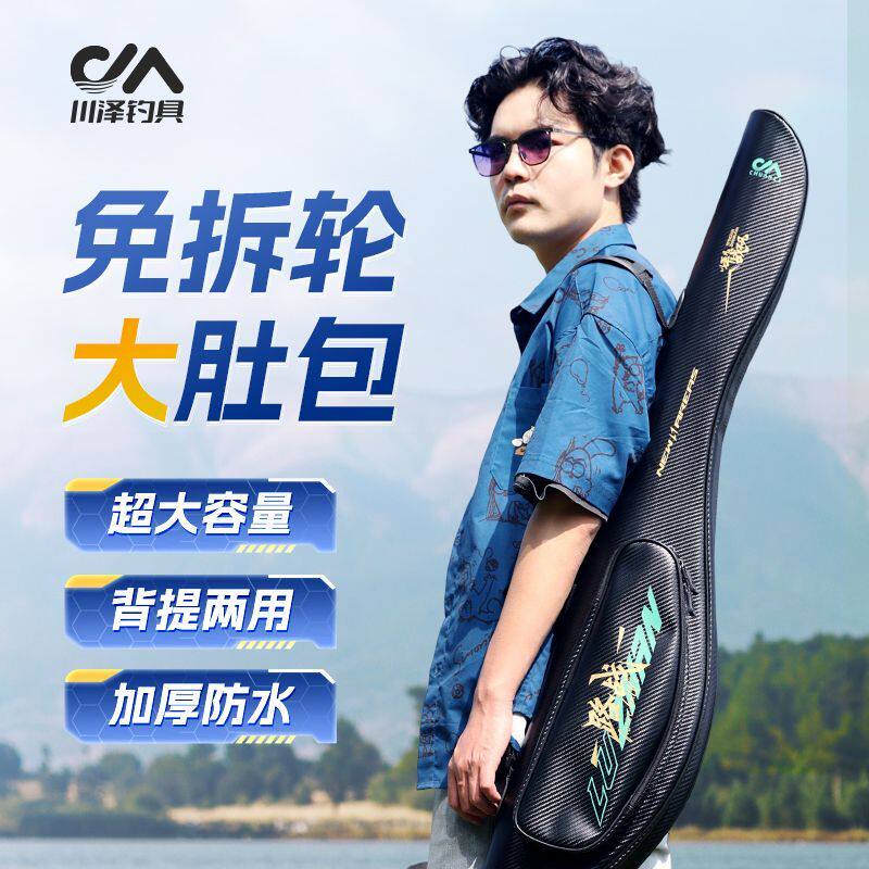 川泽免拆轮大肚包鱼竿包路亚渔具包多功能大容量轻便防水钓鱼竿包