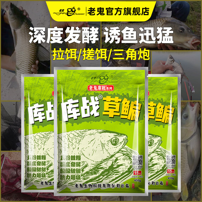 老鬼鱼饵库战草鳊江河湖库野钓草鱼鳊鱼酵香酸甜饵料诱鱼钓鱼饵料