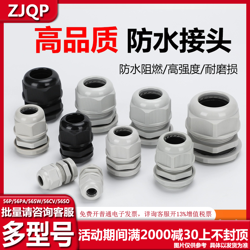 塑料防水接头电缆紧固接头