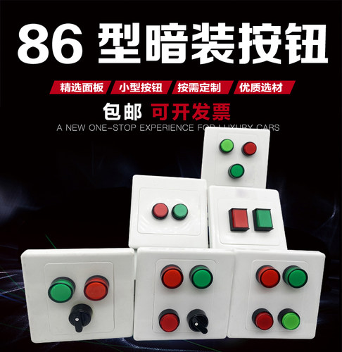 墙壁启动停止带箭头开关控制盒