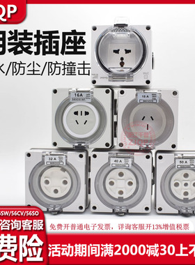 ZJQP澳标防水插座56SO310F 56SO432 56P310 56SO332工业插头插座