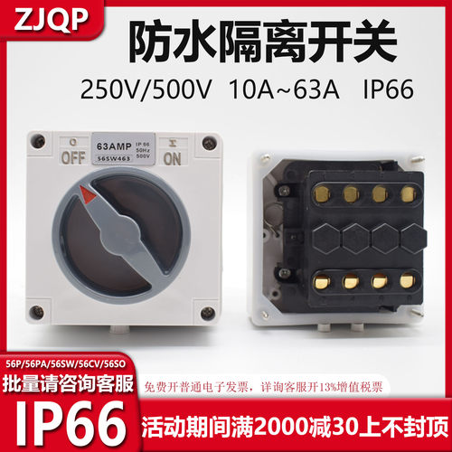 大功率防水开关220V380V电源通断