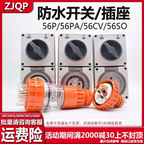 ZJQP澳标防水开关插座56SW310