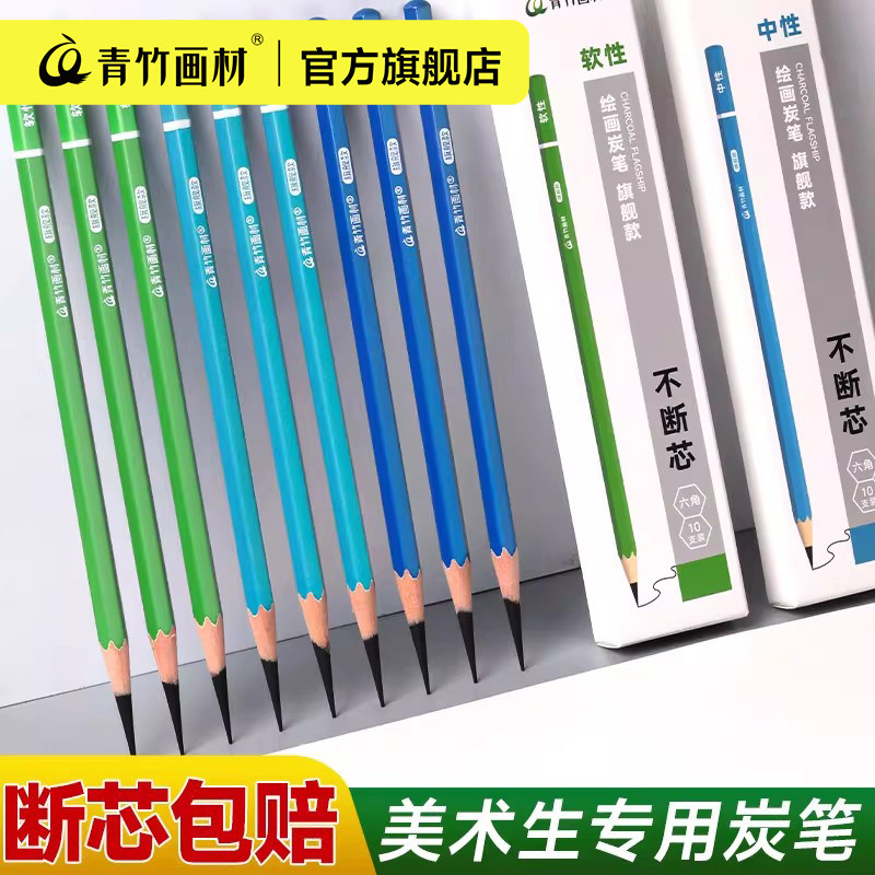 青竹炭笔碳笔素描专用美术生专用工具套装软碳素描笔绘画软碳笔铅笔碳铅速写笔中碳软中硬联考软炭碳素