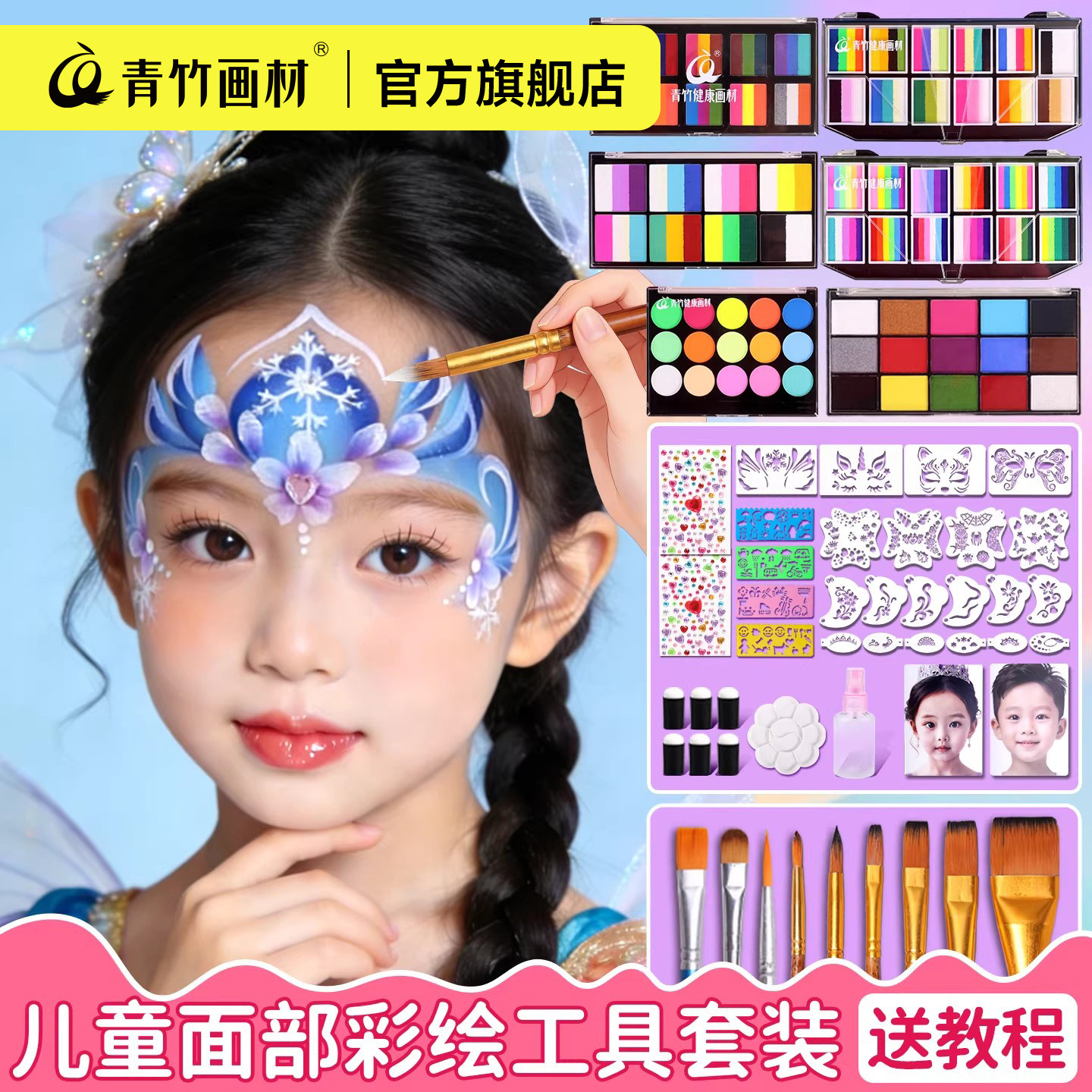 青竹面部彩绘儿童脸部颜料工具套装人体彩绘无毒舞台妆可水洗水溶性颜