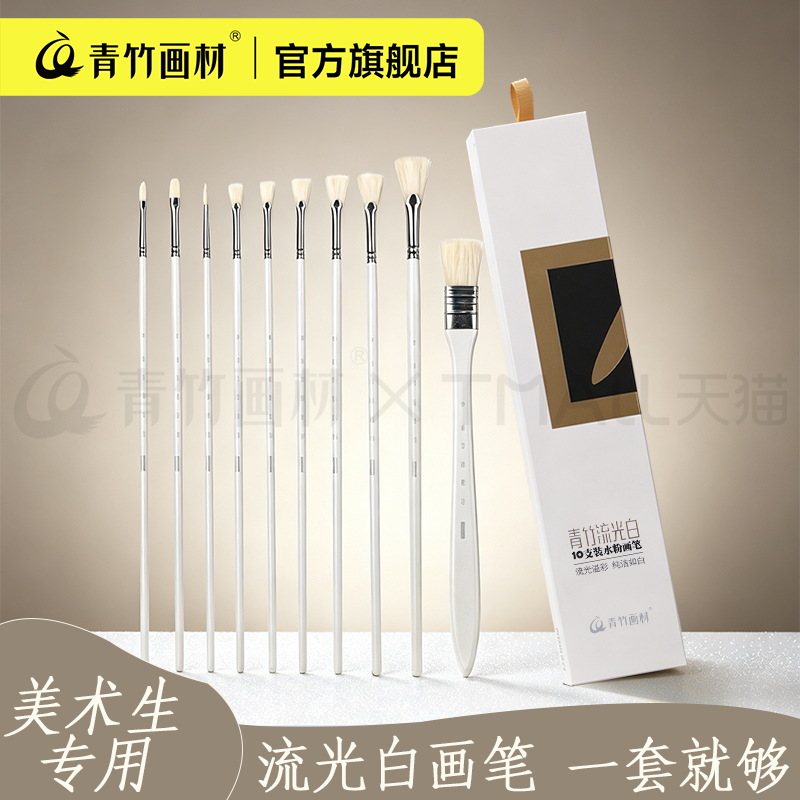 青竹流光白画笔套装美术生专用猪鬃水粉笔油画丙烯排笔刷子扇形笔颜料画画彩绘色彩油彩刷小专业绘画工具
