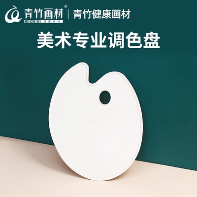 青竹大号椭圆三线调色板颜料调色盘美术生专用水粉画水彩丙烯油画调色盘调色板美术生专用调色纸本一次性可撕