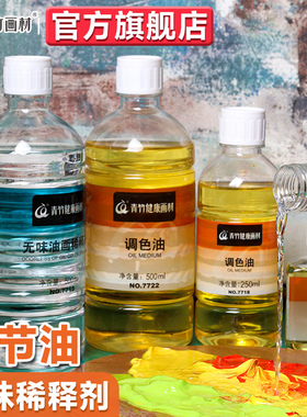 青竹画材松节油无味稀释剂油画颜料套装调色油清洗剂稀释剂去污洗笔工具材料底料套装油画洗笔液上光油亮光剂