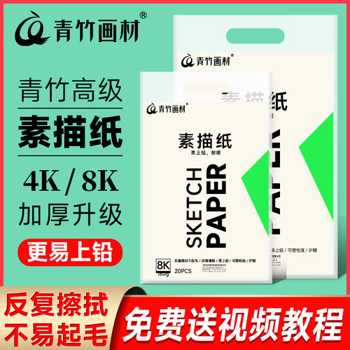 Chinjoo/青竹画材水粉纸水彩纸