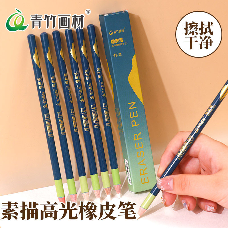 青竹木杆高光细节笔形橡皮擦美术生素描漫画设计造型铅笔炭笔手绘高光橡皮笔素描擦细节擦得干净象皮擦可擦笔