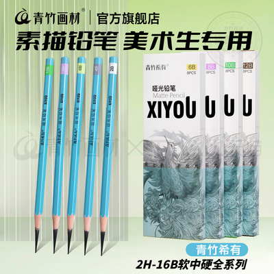 青竹哑光素描铅笔美术专用不反光