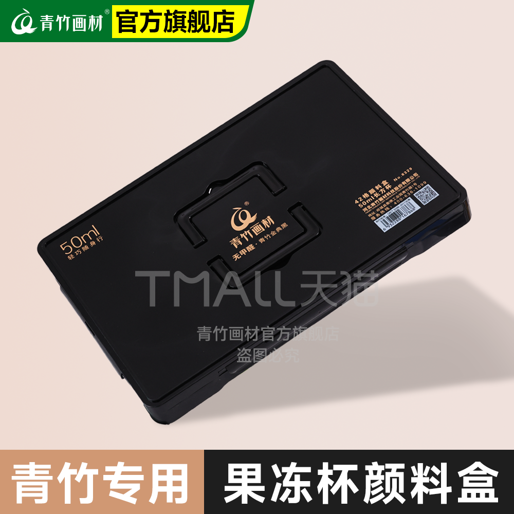 青竹42色水粉果冻套装颜料盒