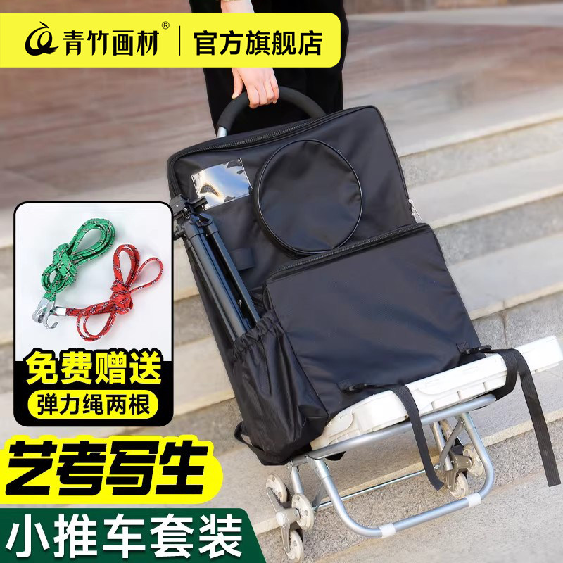 青竹美术生艺考小推车写生推车美术生专用写生车画车画包户外写生画具