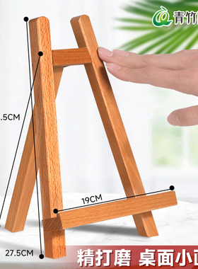 青竹榉木小画架桌面桌上台式迷你小画框展示架儿童家用水粉素描油画架便携折叠画架画画三角架水彩小画板
