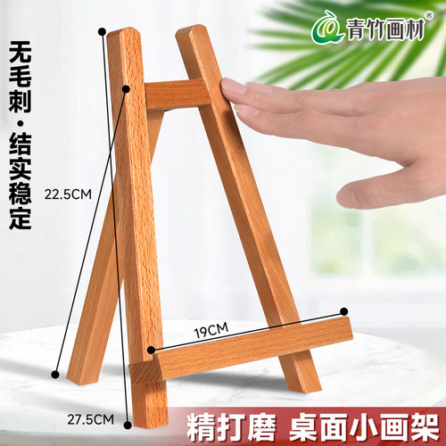 青竹榉木桌面迷你小画架