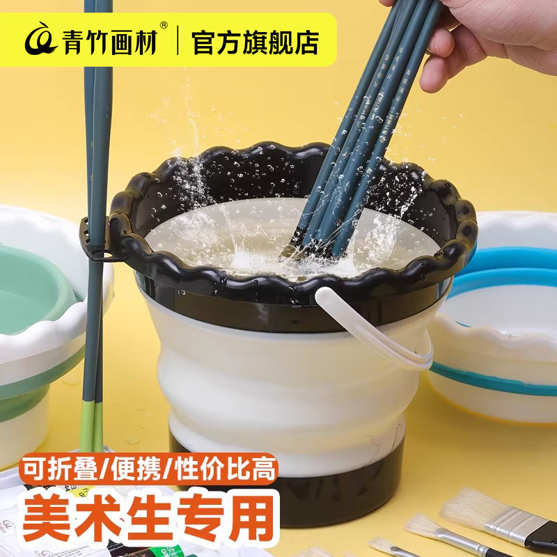 青竹美术洗笔筒可折叠水桶便携大容量硅胶洗笔桶美术生专用画画水粉水