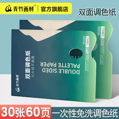 【官方-速发】调色纸美术生专用
