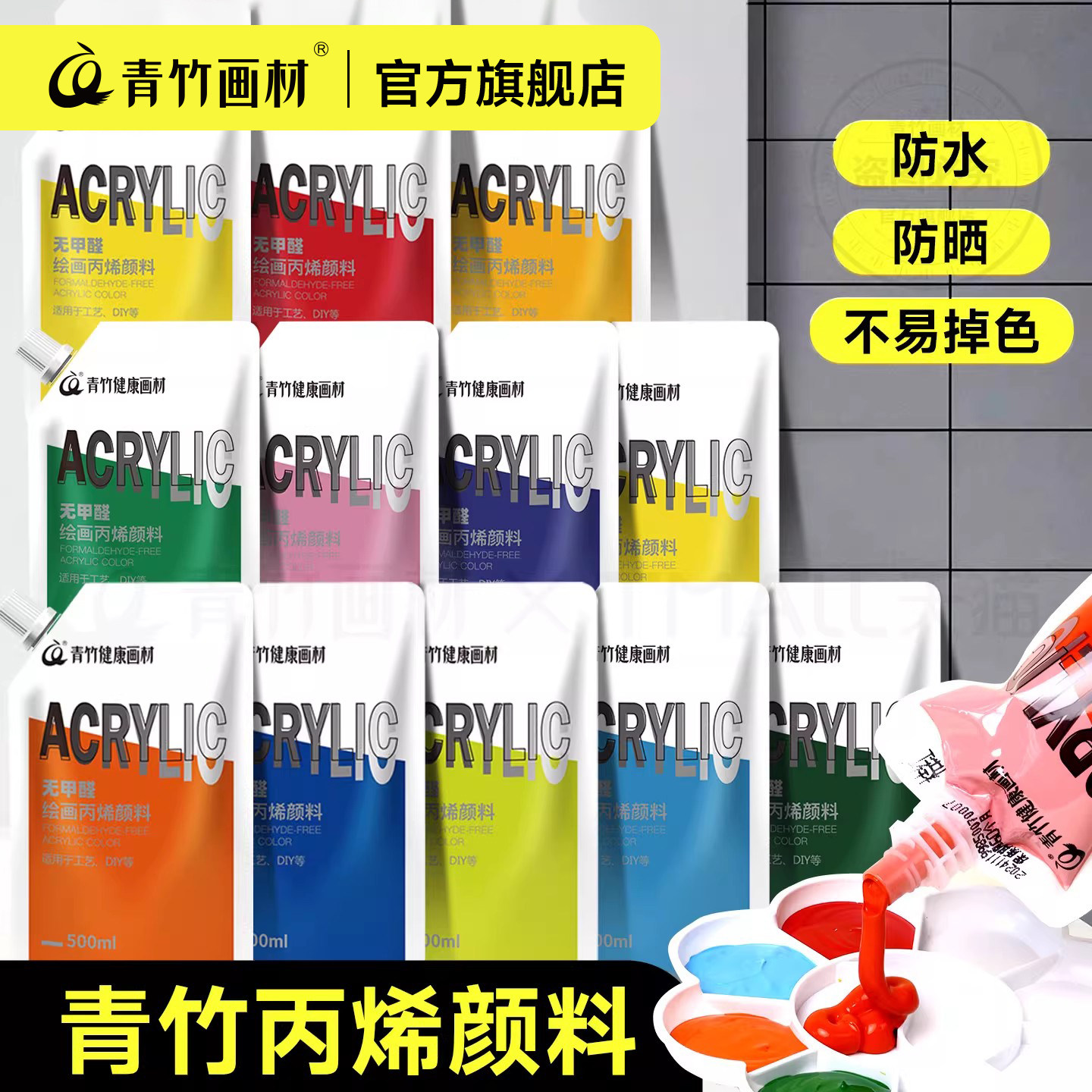 青竹袋装丙烯颜料石膏娃娃颜料防水防晒不掉色儿童无毒幼儿美术绘画颜